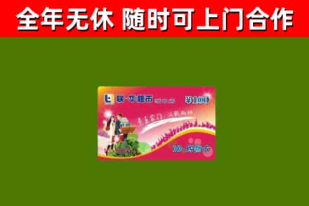 内江烟酒回收超市卡.jpg
